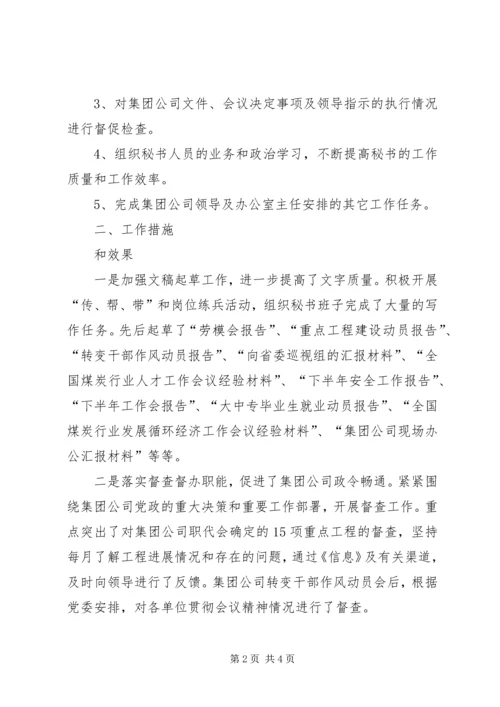 企业公司办公室主任述职报告企业办公室主任个人述职报告.docx