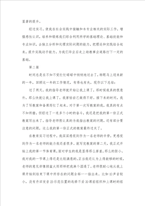 2021年 老师个人实习总结两篇