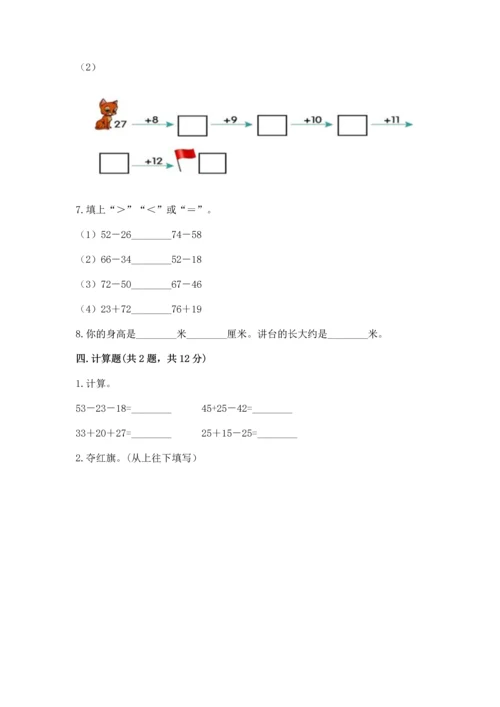 人教版二年级上册数学期中测试卷（易错题）.docx