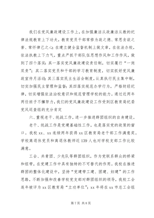 学校党支部工作达标考评自查报告 (2).docx