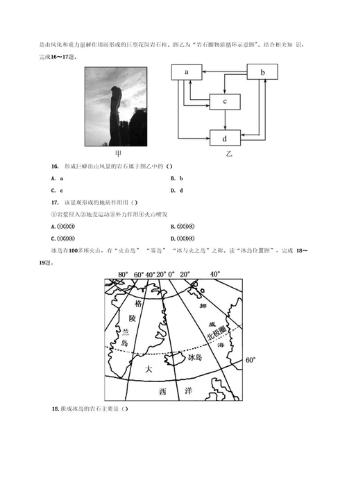 高一地理寒假作业答案版2015