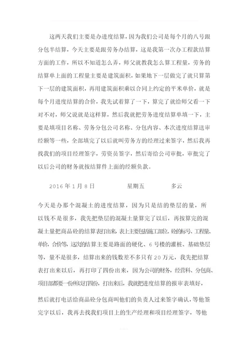 工程造价实习日记.docx