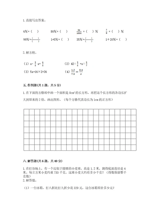 青岛版小学六年级下册数学期末检测试题精品（考试直接用）