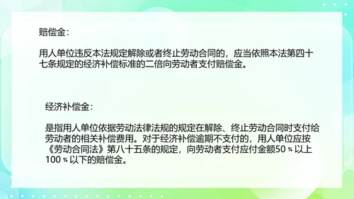 劳动合同法及实施条例规范技巧PPT模板