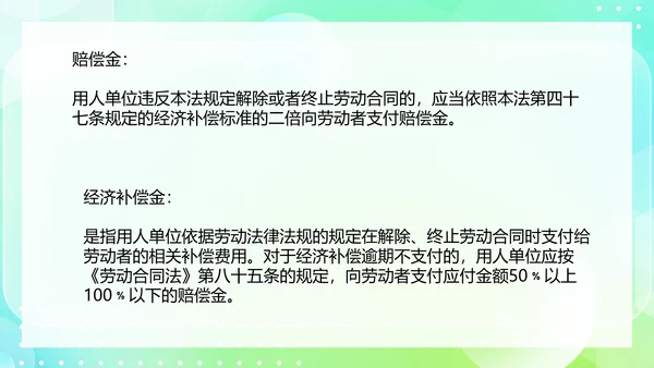 劳动合同法及实施条例规范技巧PPT模板
