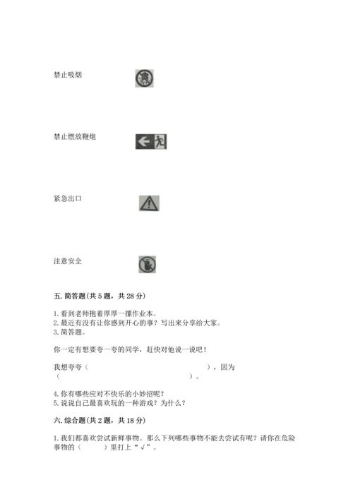 部编版二年级下册道德与法治期中测试卷【名师系列】.docx