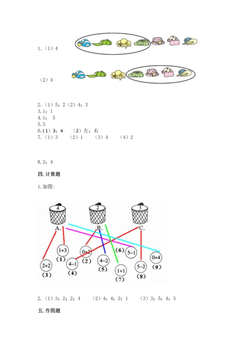 人教版一年级上册数学期中测试卷【综合题】.docx