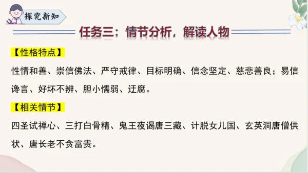 七年级语文上册整本书阅读《西游记》课件