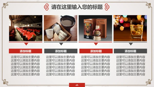 中国古风酒文化企业宣传通用PPT模板