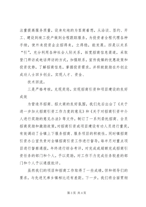 宁阳镇招商引资和大项目建设工作汇报12 (4).docx