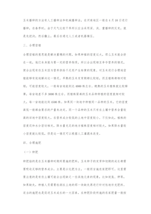 优质玉米高产栽培技术.docx