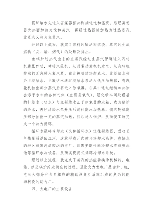 火力发电厂实习报告_7.docx