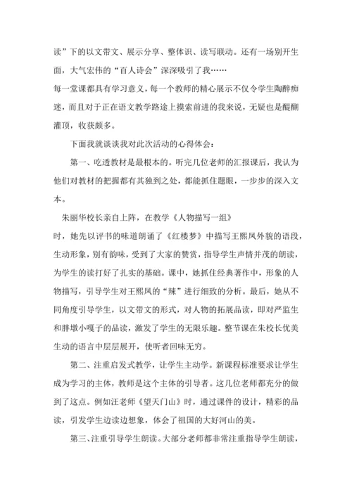 初中语文老师听课心得模板.docx