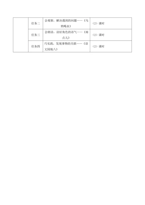 【新教材】统编版语文一上第八单元整体解析与规划 教学设计