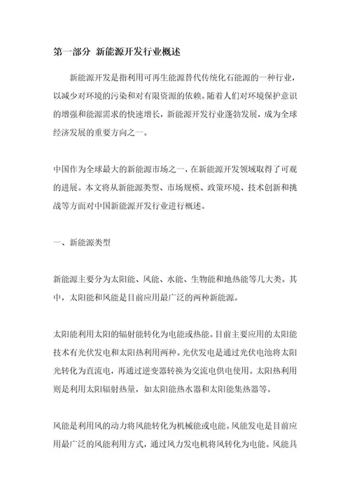 新能源开发行业研究报告