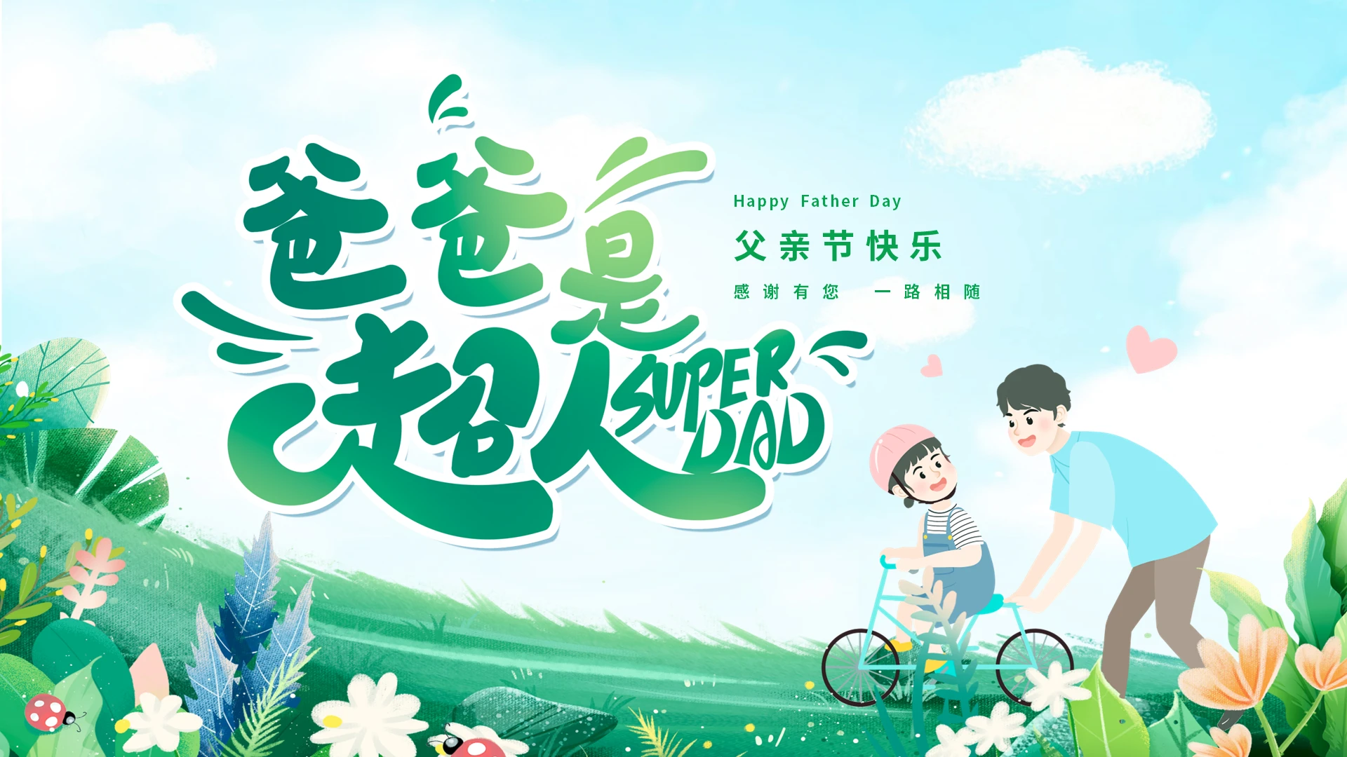 蓝色卡通爸爸是超人父亲节幼儿园父亲节主题PPT模板幼儿园父亲节主题班会