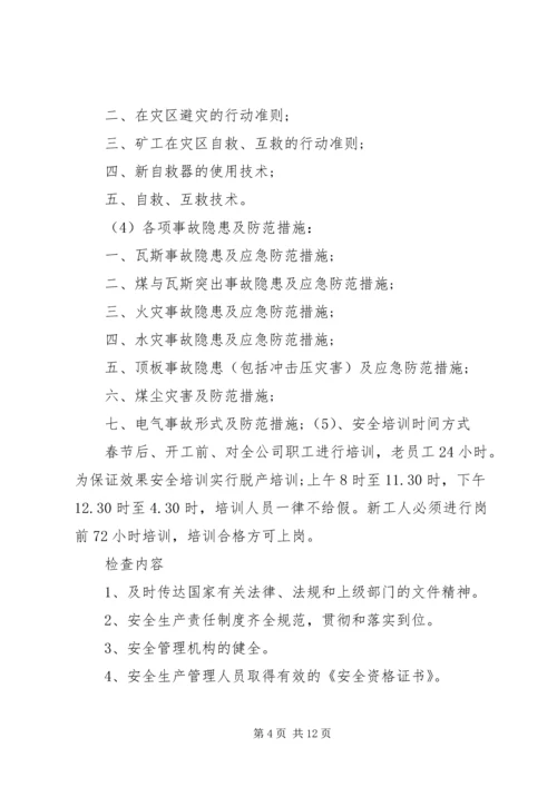 煤矿安全教育培训工作计划 (2).docx