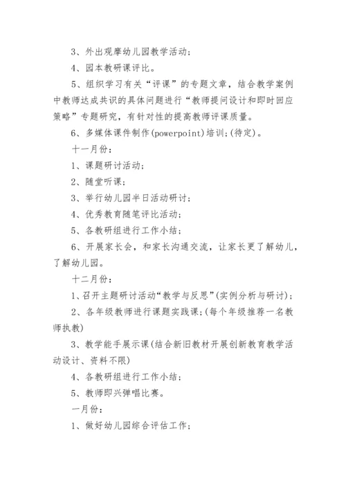 2023年度幼儿园教学计划完整版范文（16篇）.docx
