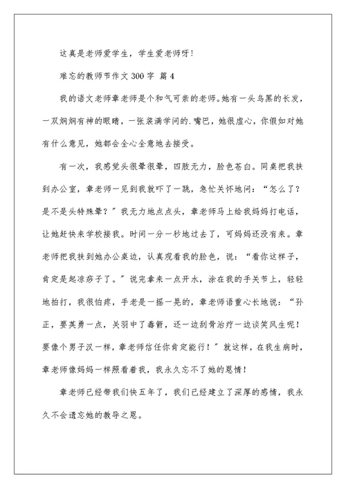 难忘的教师节作文300字