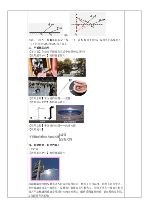 4.3平面镜成像（教学设计）【2024人教新版八上物理高效完全备课】