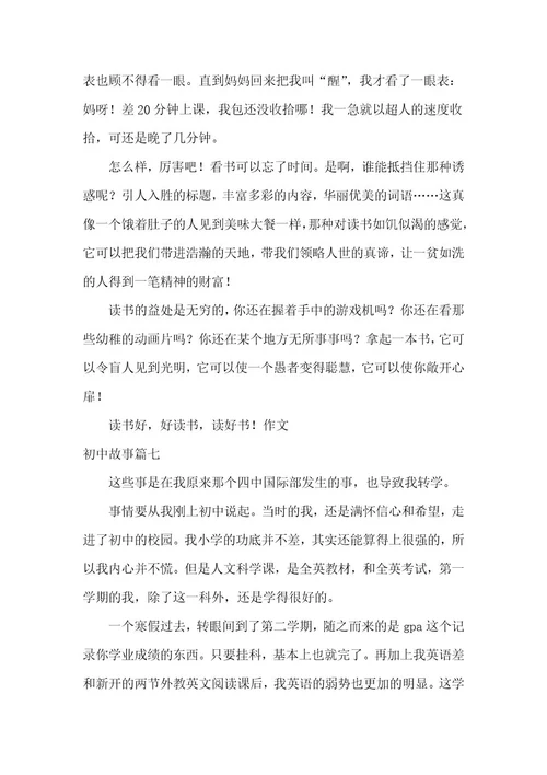 2023年《初中故事》作文600字汇总(9篇)