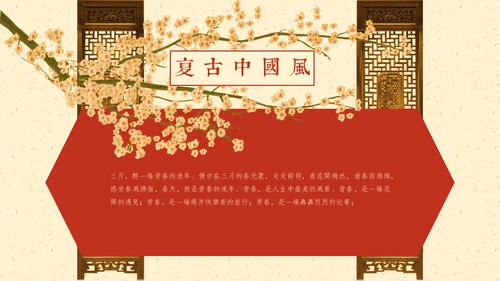 复古中国风黄梅花静雅古风通用PPT模板