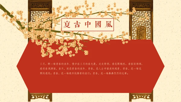 复古中国风黄梅花静雅古风通用PPT模板