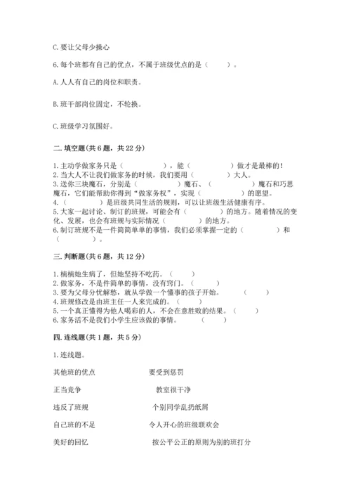 部编版小学四年级上册道德与法治期中测试卷【各地真题】.docx