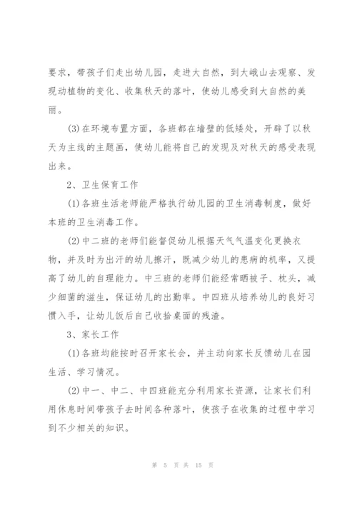 幼儿园十月工作总结5篇.docx