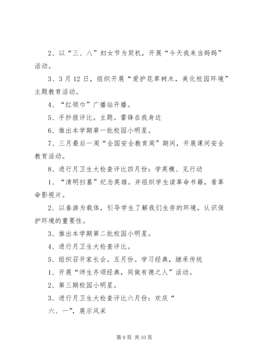 政教处工作计划 (10).docx