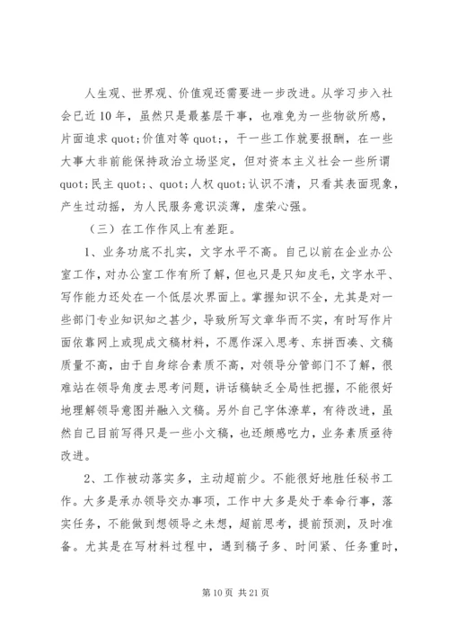 干部党性分析范文.docx