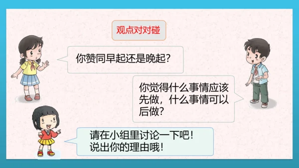 人教部编版道德与法治二上2. 《周末巧安排》 第一课时 课件