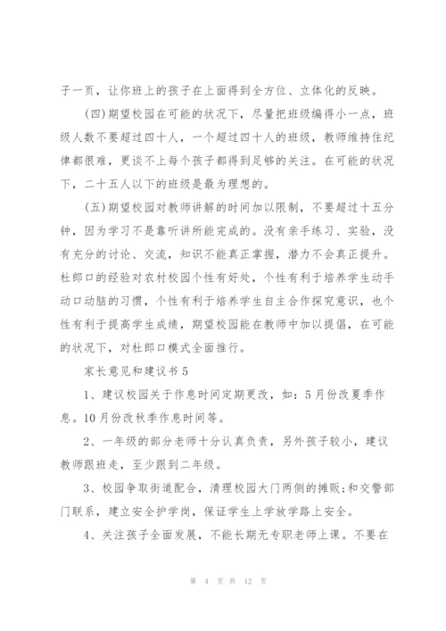 家长意见和建议书范文大全10篇.docx