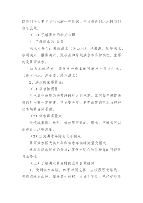 汛期安全教育主题班会最新教案.docx