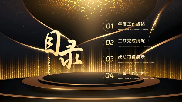 企业年会颁奖典礼年终总结PPT