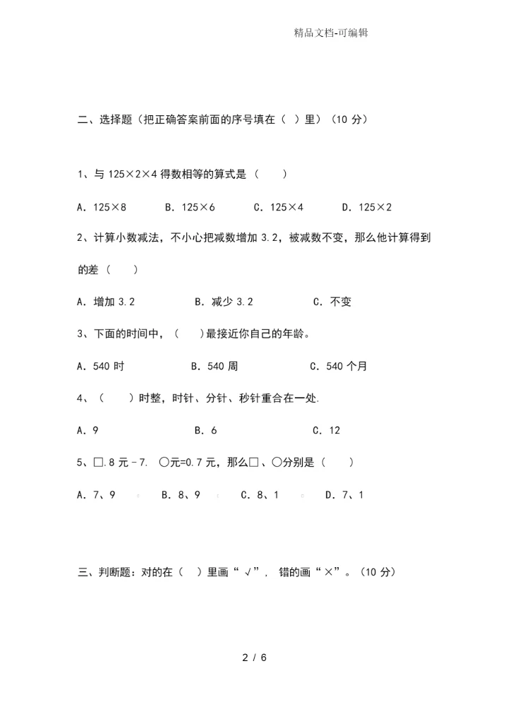 新苏教版三年级数学下册期末考试卷含答案.docx