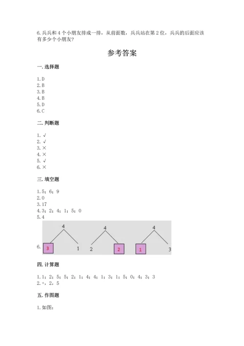 北师大版一年级上册数学期中测试卷附参考答案（培优）.docx