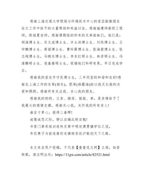 博学多才的博士论文致谢词范文.docx