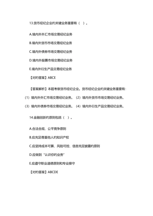 2023年银行初级职业资格考试银行管理模拟试题及答案二.docx