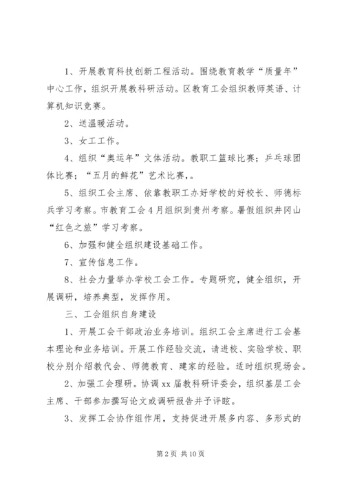 教育工会工作计划 (7).docx
