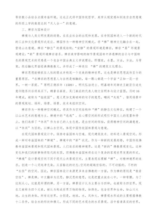 浅谈在寺庙园林设计中禅宗美学的应用.docx