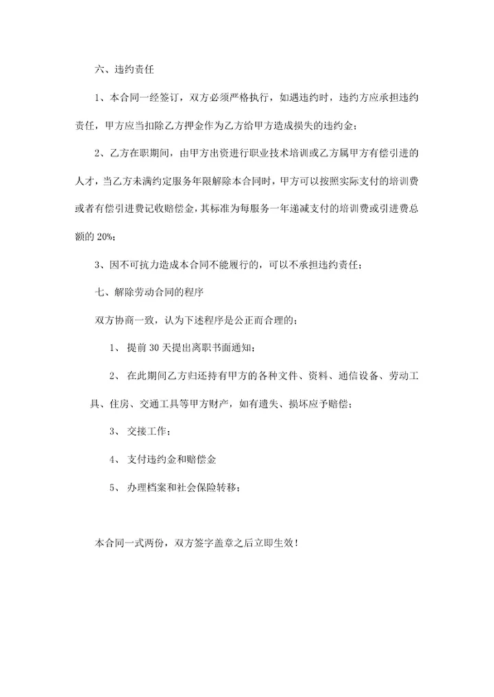 员工劳动合同书