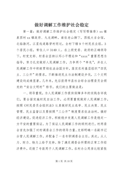 做好调解工作维护社会稳定 (2).docx