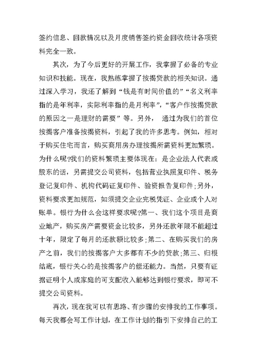 XX年转正述职报告