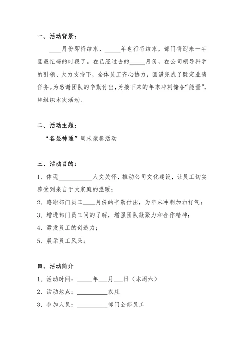 员工活动策划案模板