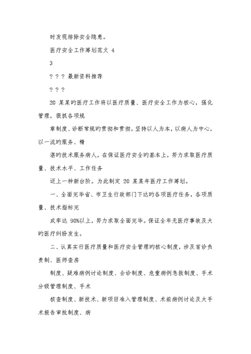 2022年科室医疗质量和安全管理工作计划