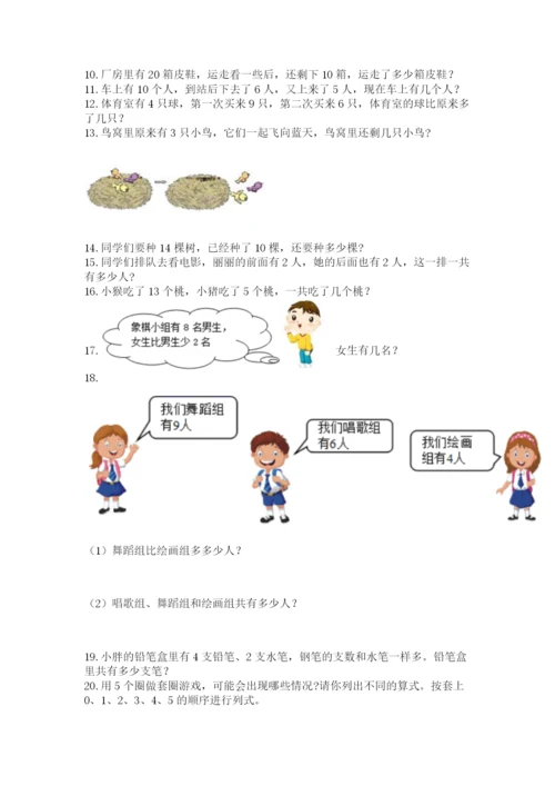 小学一年级上册数学解决问题50道通用.docx