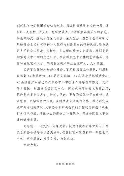 协会换届领导讲话稿.docx