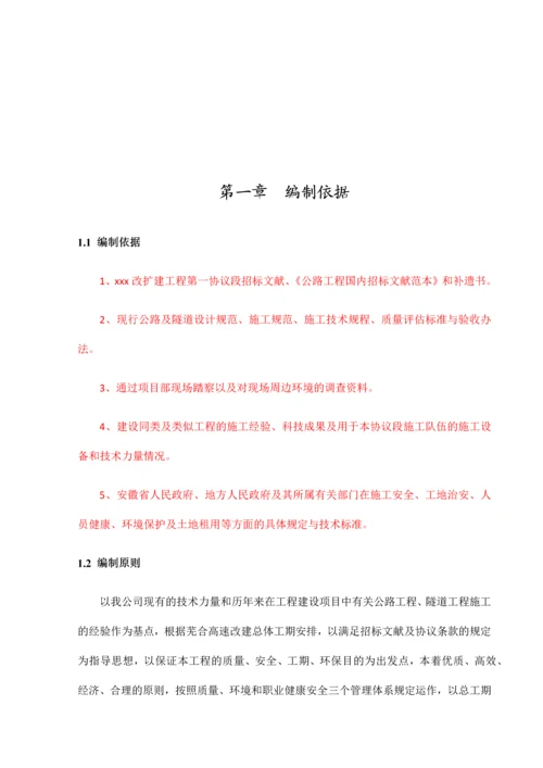 隧道维修改造施工方案.docx