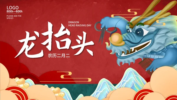 红色中国风二月二龙抬头PPT模板